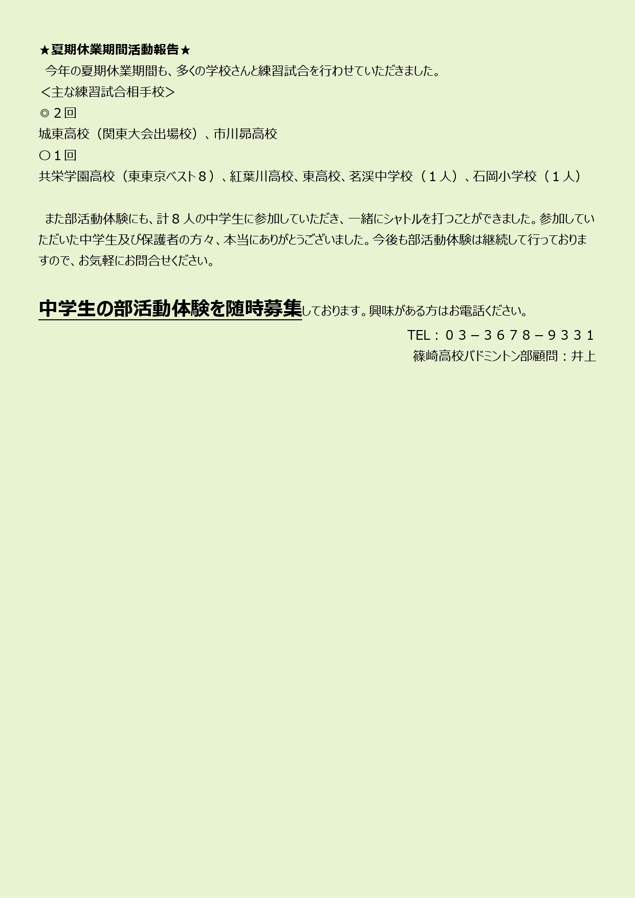 都立篠崎高校バドミントン部　2024⑬_page-0002